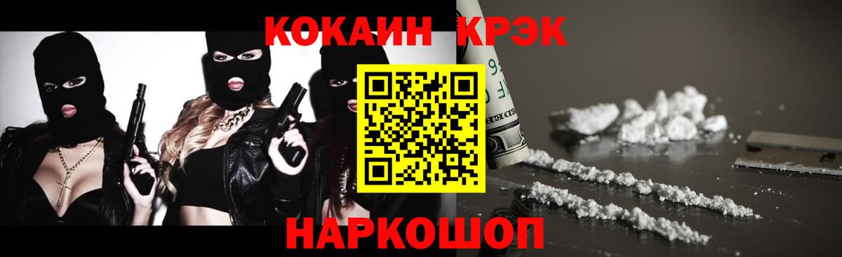 Кокаин 97% Печора