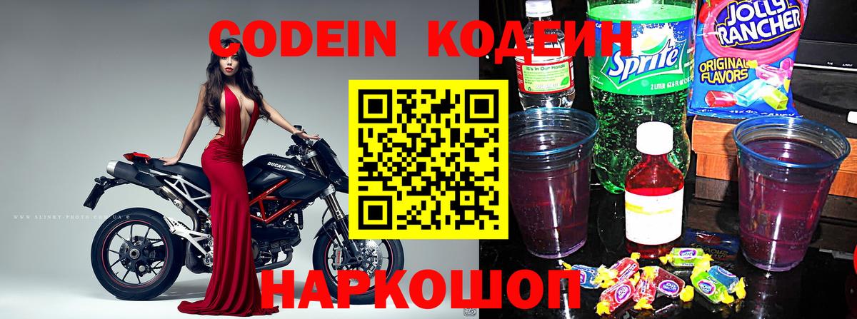 Печора  Кодеиновый сироп Lean напиток Lean (лин)  Вход с VPN 