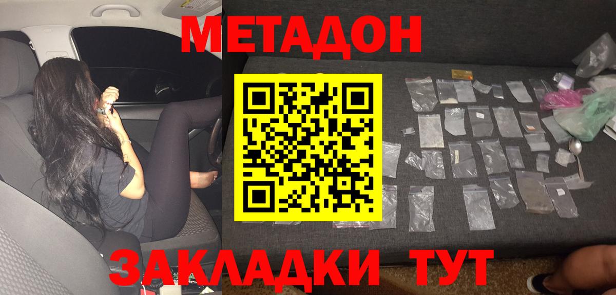 МЕТАДОН кристалл  МЕТАДОН methadone  Печора  Вход с VPN 